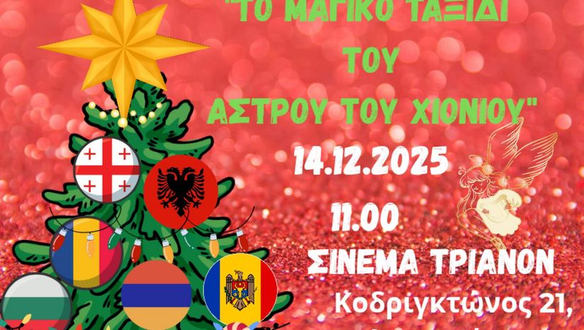 Προσκληση σε χριστουγεννιάτικη παράσταση με συμμετοχή φοιτητών του Τμηματος